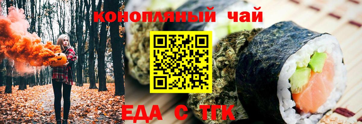 Еда ТГК марихуана  Вход с VPN  Видное 