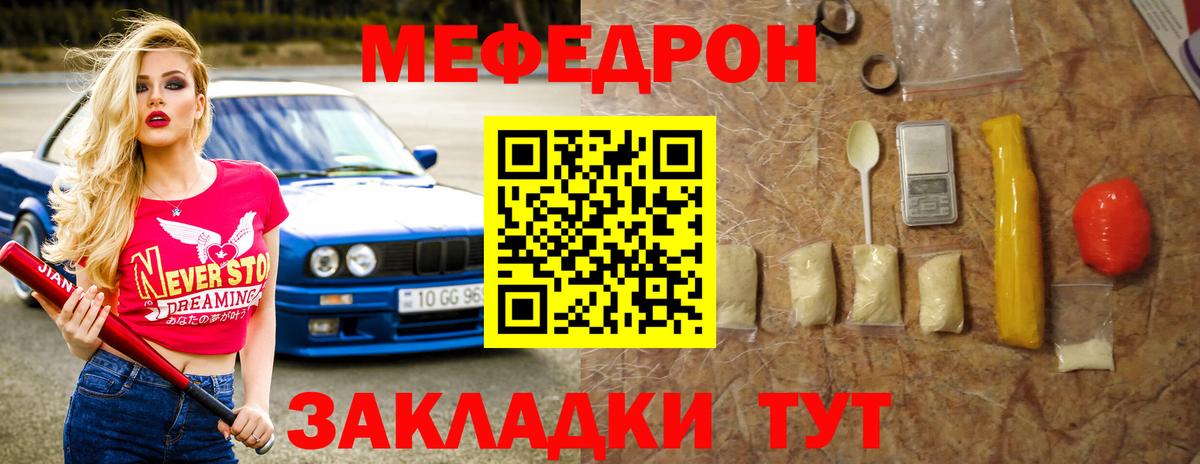 Меф мука Видное