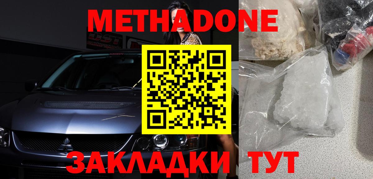 Метадон белоснежный  Вход с VPN  Видное 