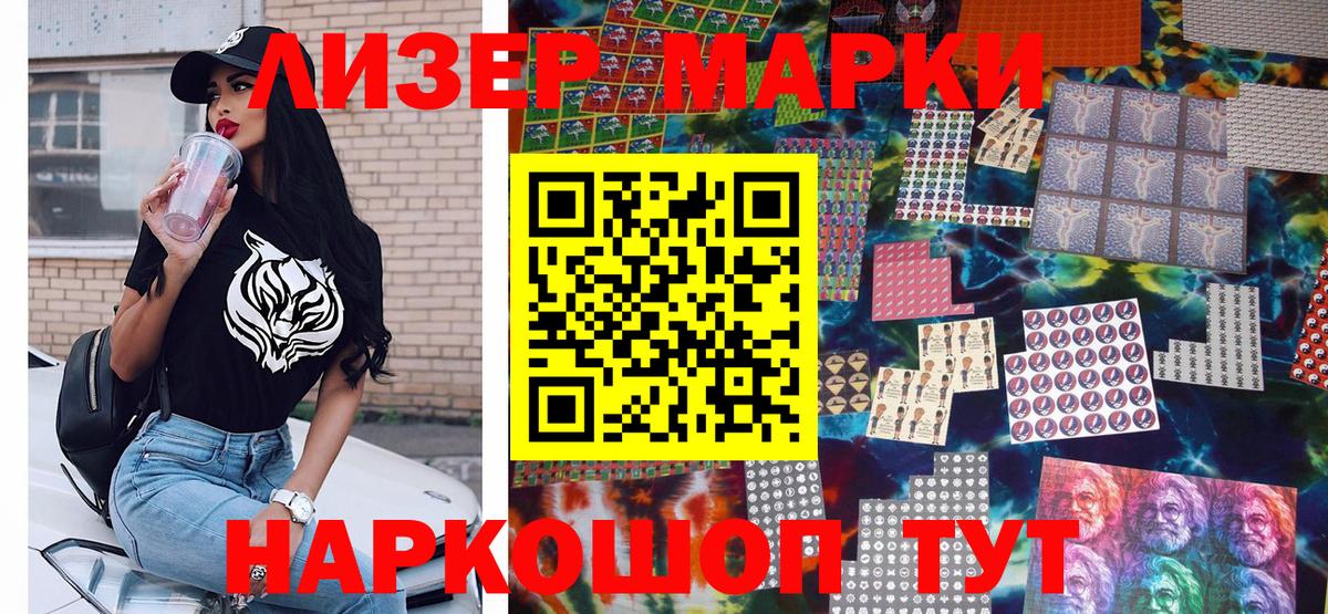Марки NBOMe 1,8мг Видное